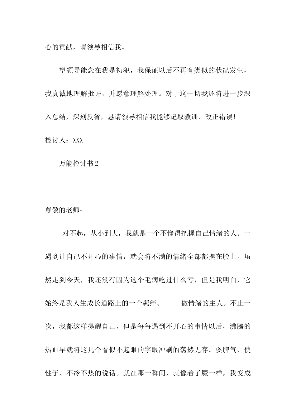 万能检讨书(15篇) (2)_第3页