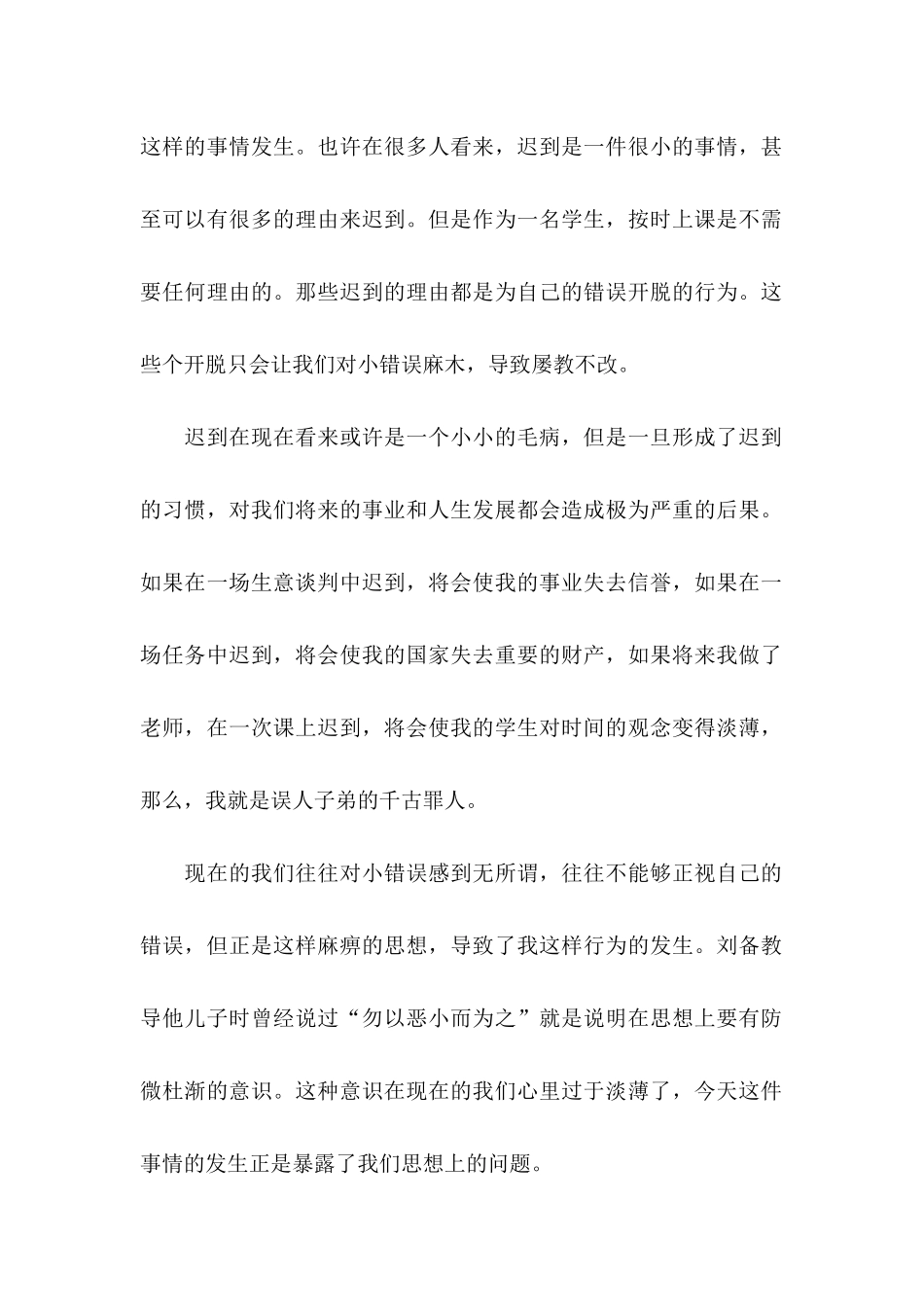 上课迟到检讨书13篇_第2页