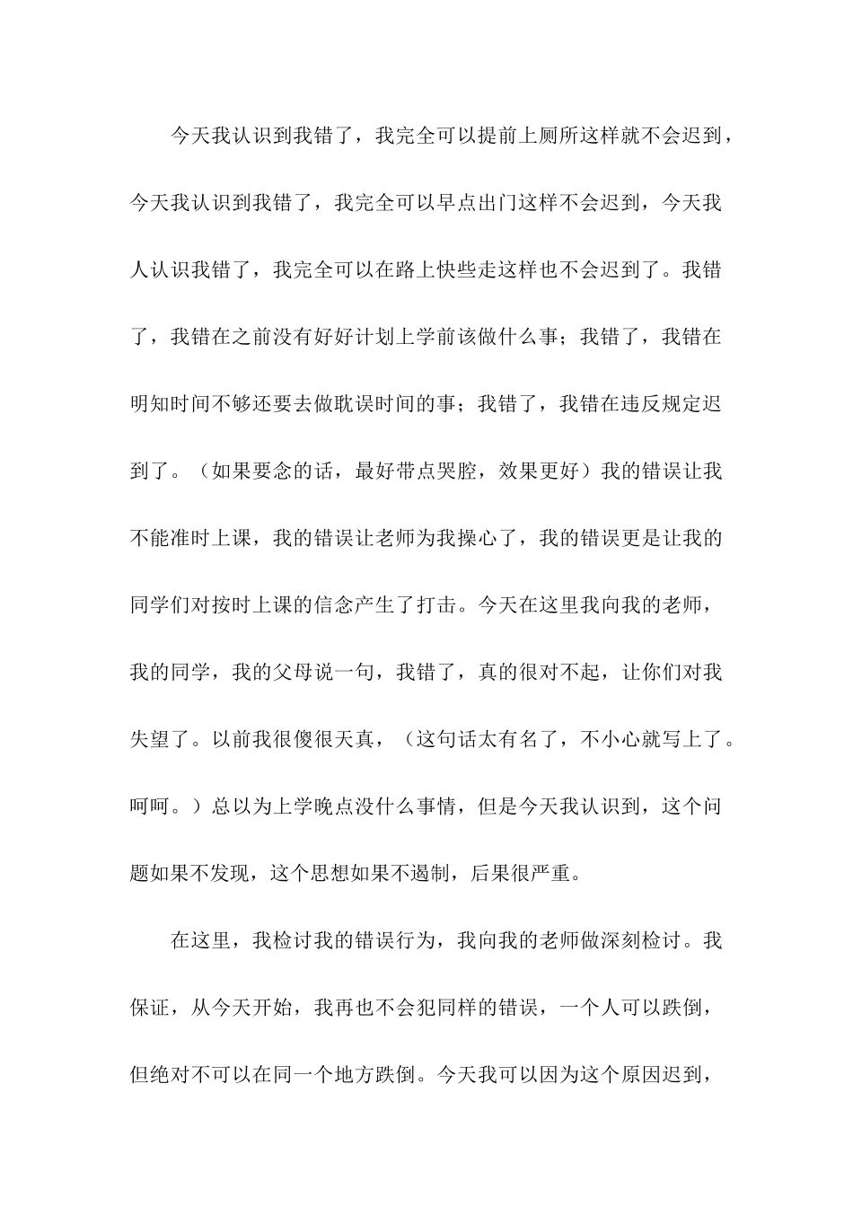 上课迟到检讨书13篇_第3页