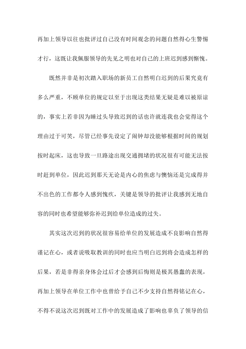 事业迟到检讨书4篇_第2页