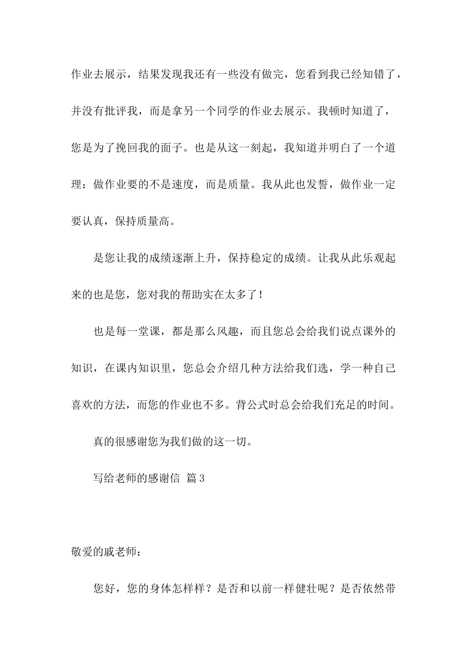 写给老师的感谢信8篇_第3页