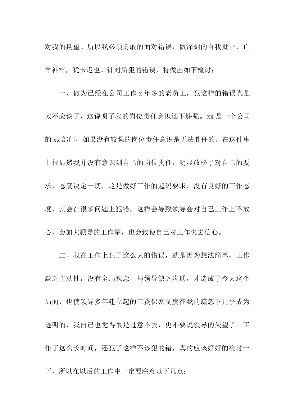 万能检讨书(15篇)（一）_第2页