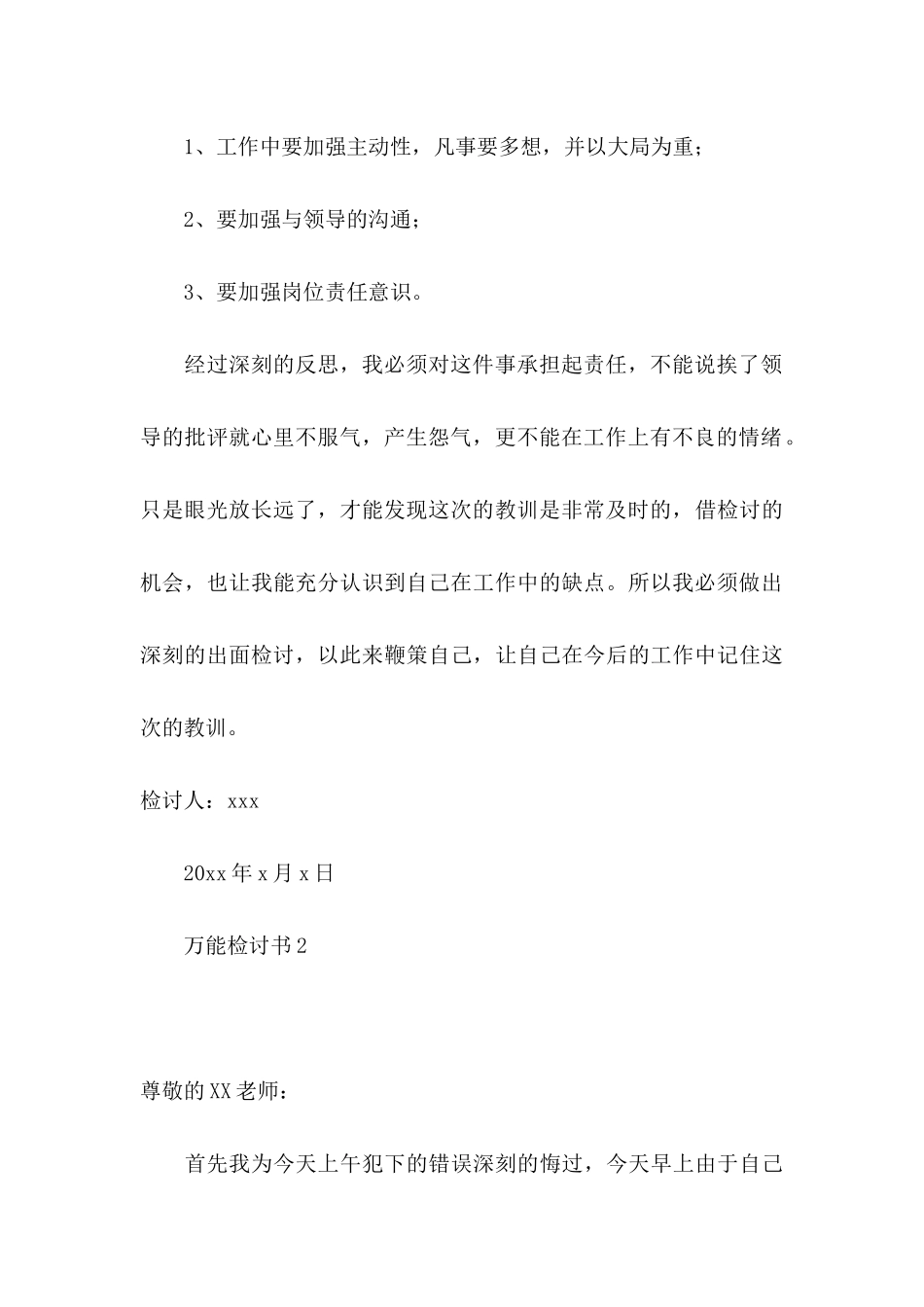 万能检讨书(15篇)（一）_第3页