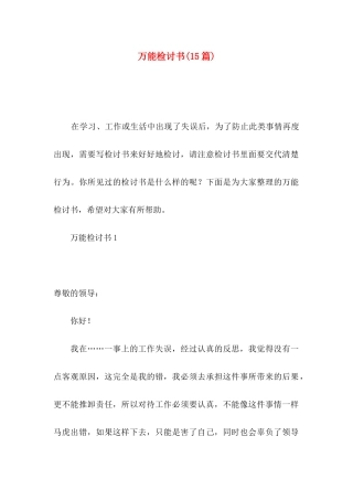 万能检讨书(15篇)（一）