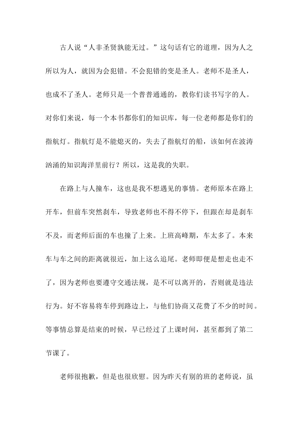 上课迟到检讨书15篇 (2)_第2页