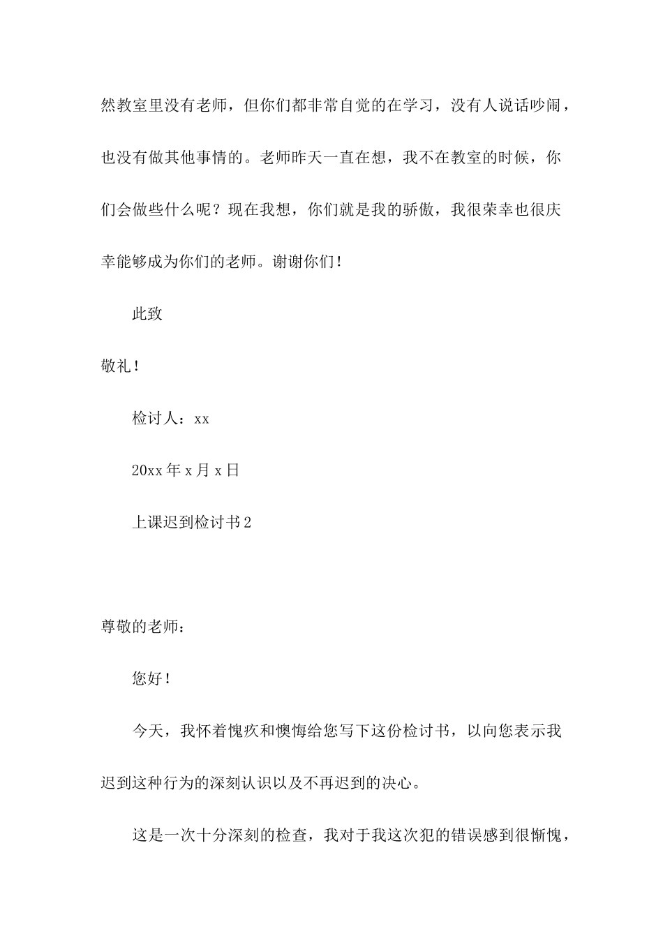 上课迟到检讨书15篇 (2)_第3页