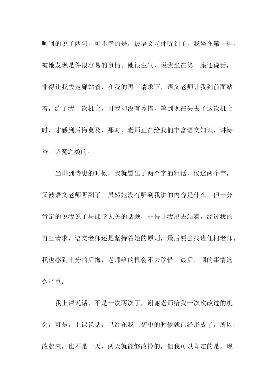 万能检讨书(15篇)_第2页