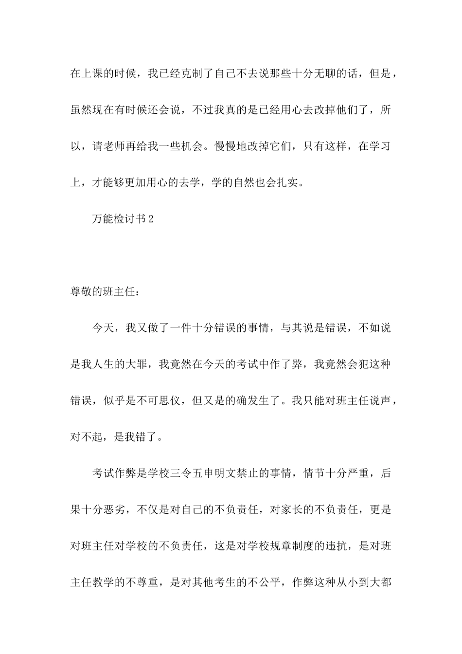 万能检讨书(15篇)_第3页