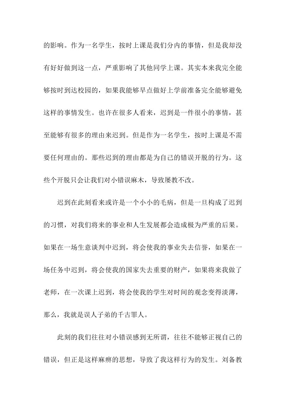 上课迟到检讨书15篇 (3)_第2页