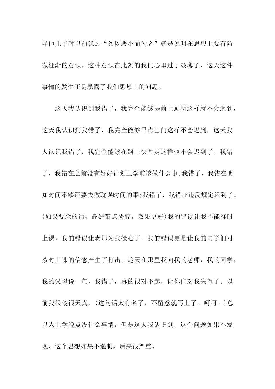 上课迟到检讨书15篇 (3)_第3页