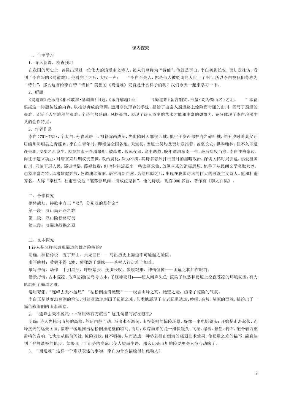 蜀道难-(2)_第2页