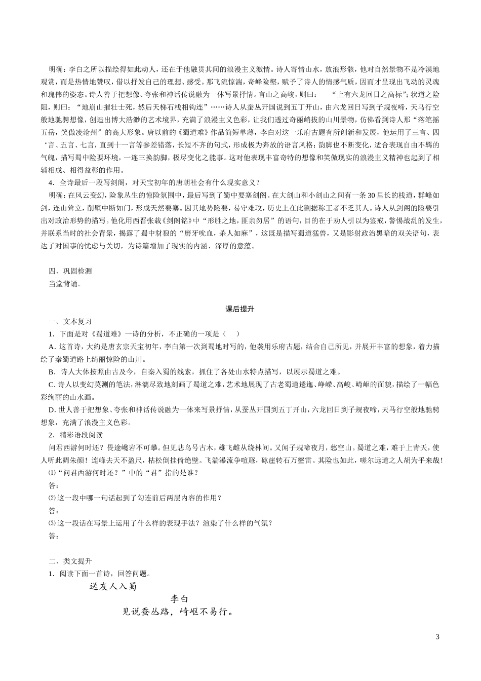 蜀道难-(2)_第3页