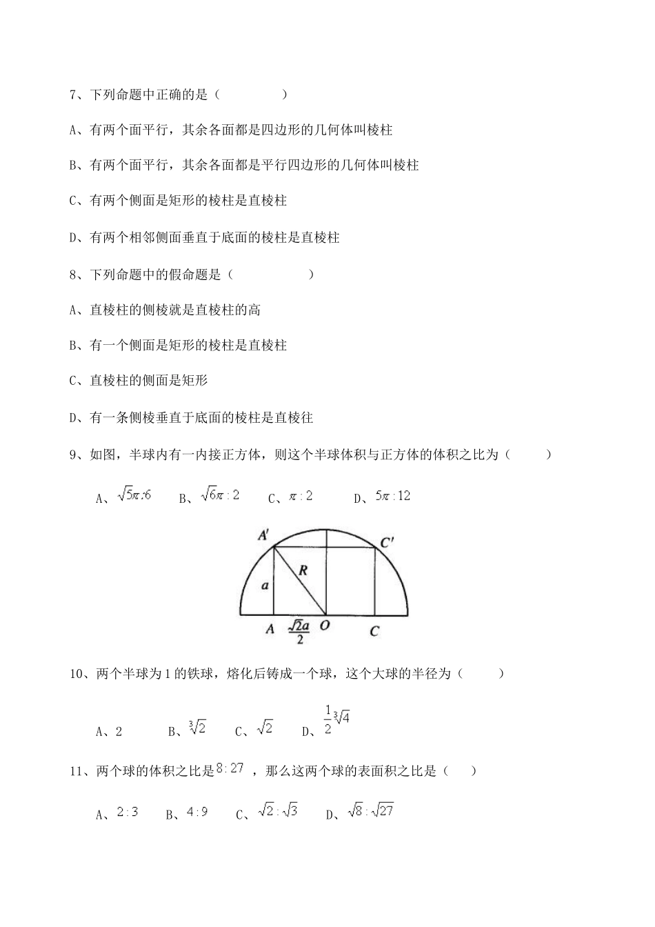 【精品】高中数学-第一章--空间几何体优秀学生寒假必做作业练习一-新人教A版必修2_第2页