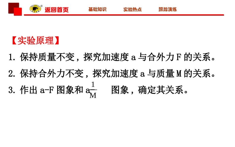 第四节牛顿第二定律-(2)_第3页