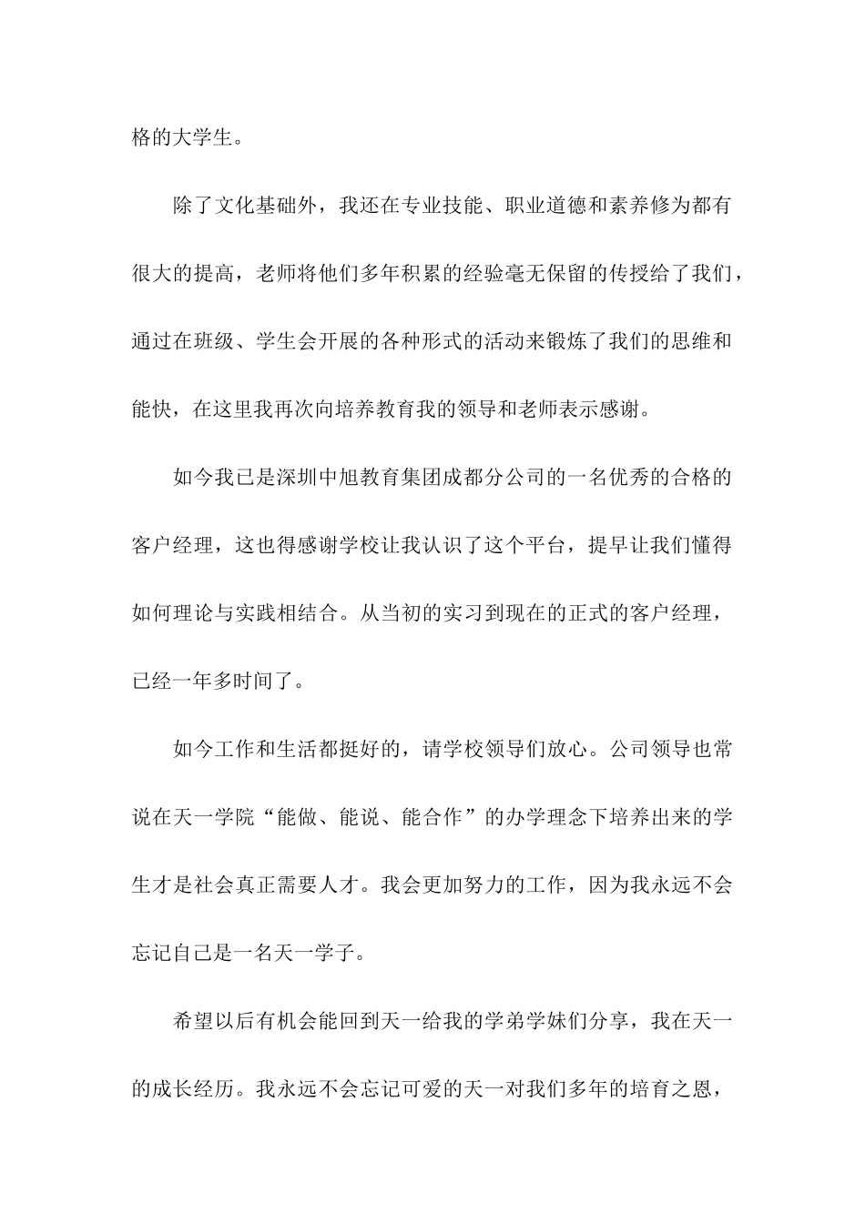 写给老师的感谢信范文汇总四篇_第2页