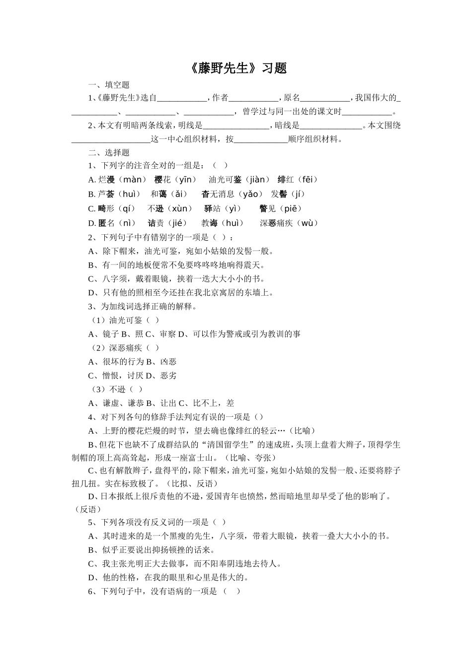 《藤野先生》习题2_第1页