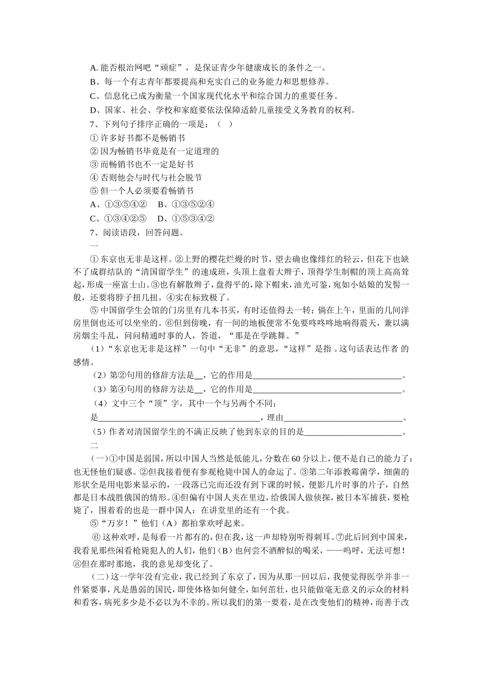 《藤野先生》习题2_第2页