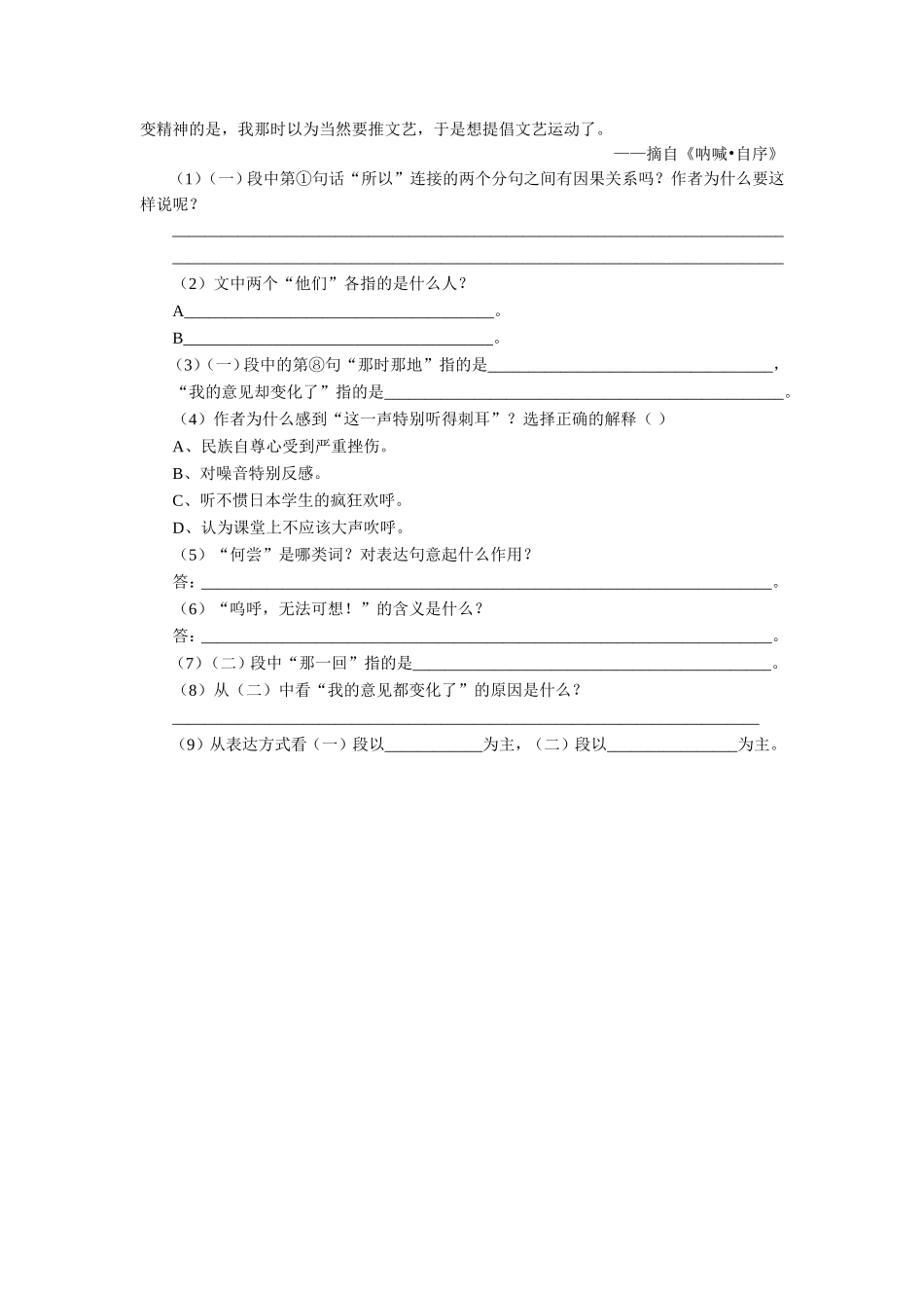 《藤野先生》习题2_第3页
