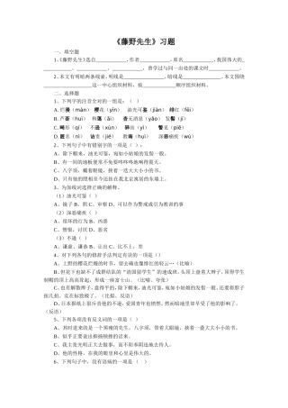 《藤野先生》习题2