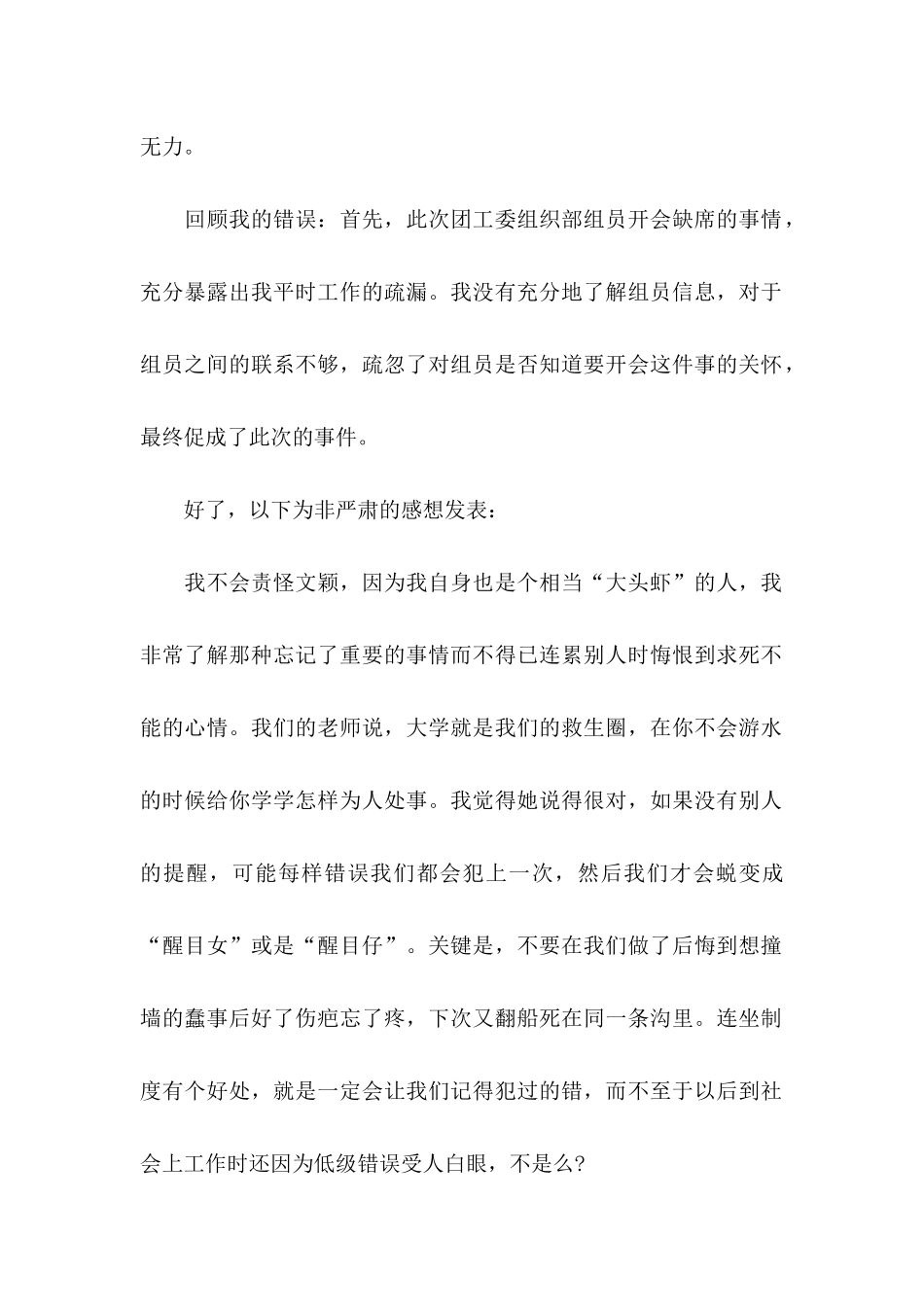 万能检讨书(集锦15篇)_第2页