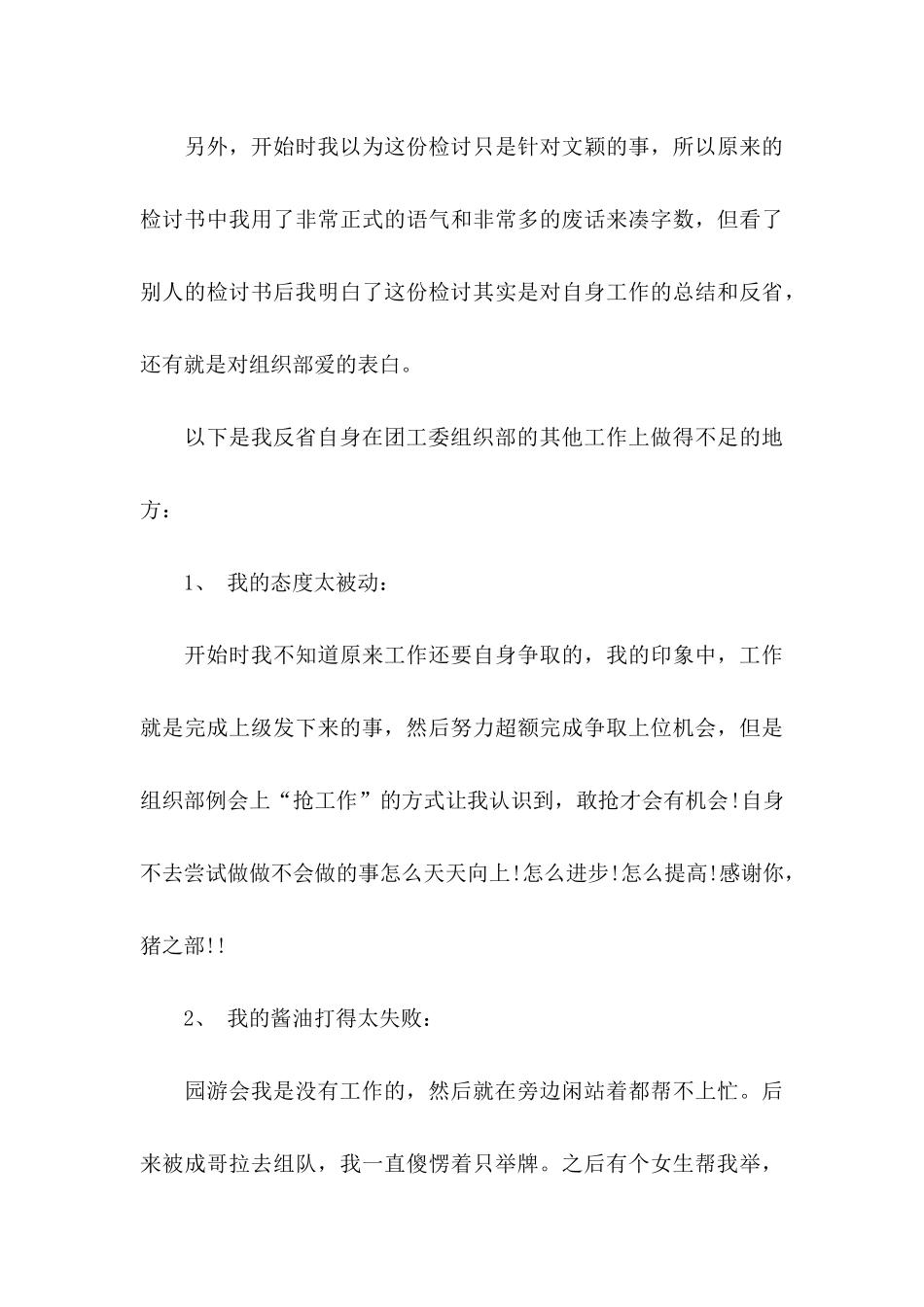 万能检讨书(集锦15篇)_第3页