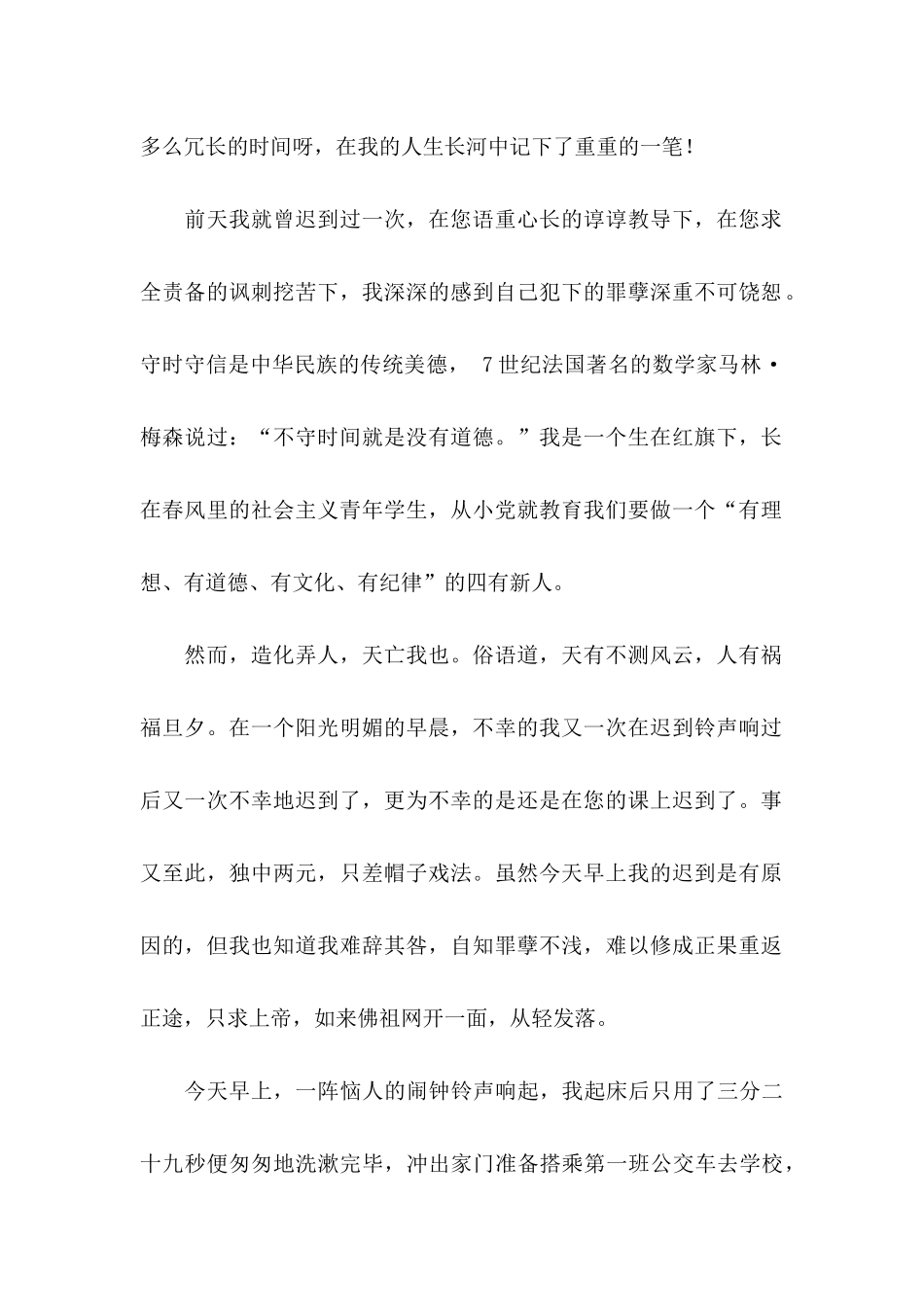 上课迟到检讨书15篇 (4)_第2页