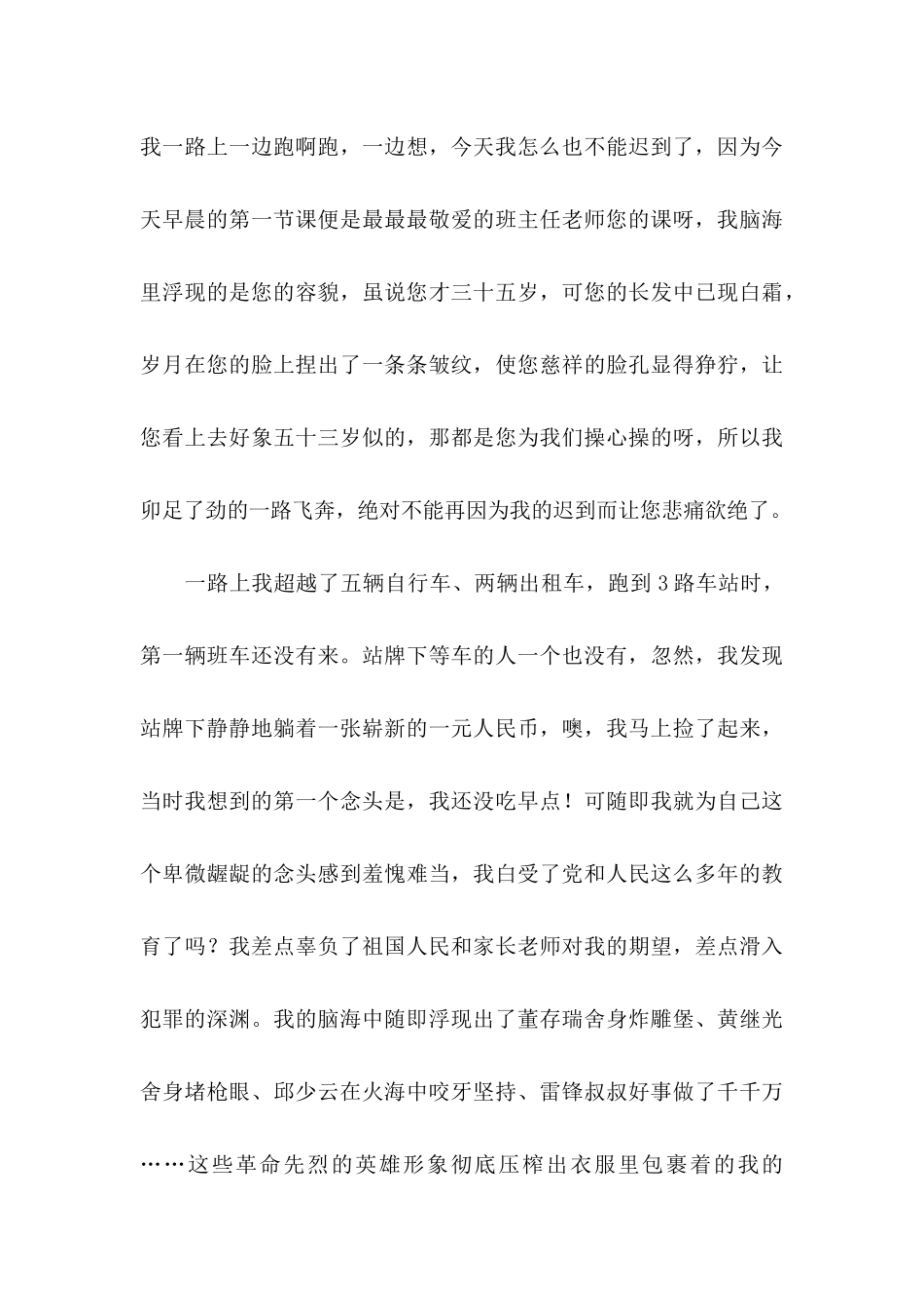 上课迟到检讨书15篇 (4)_第3页