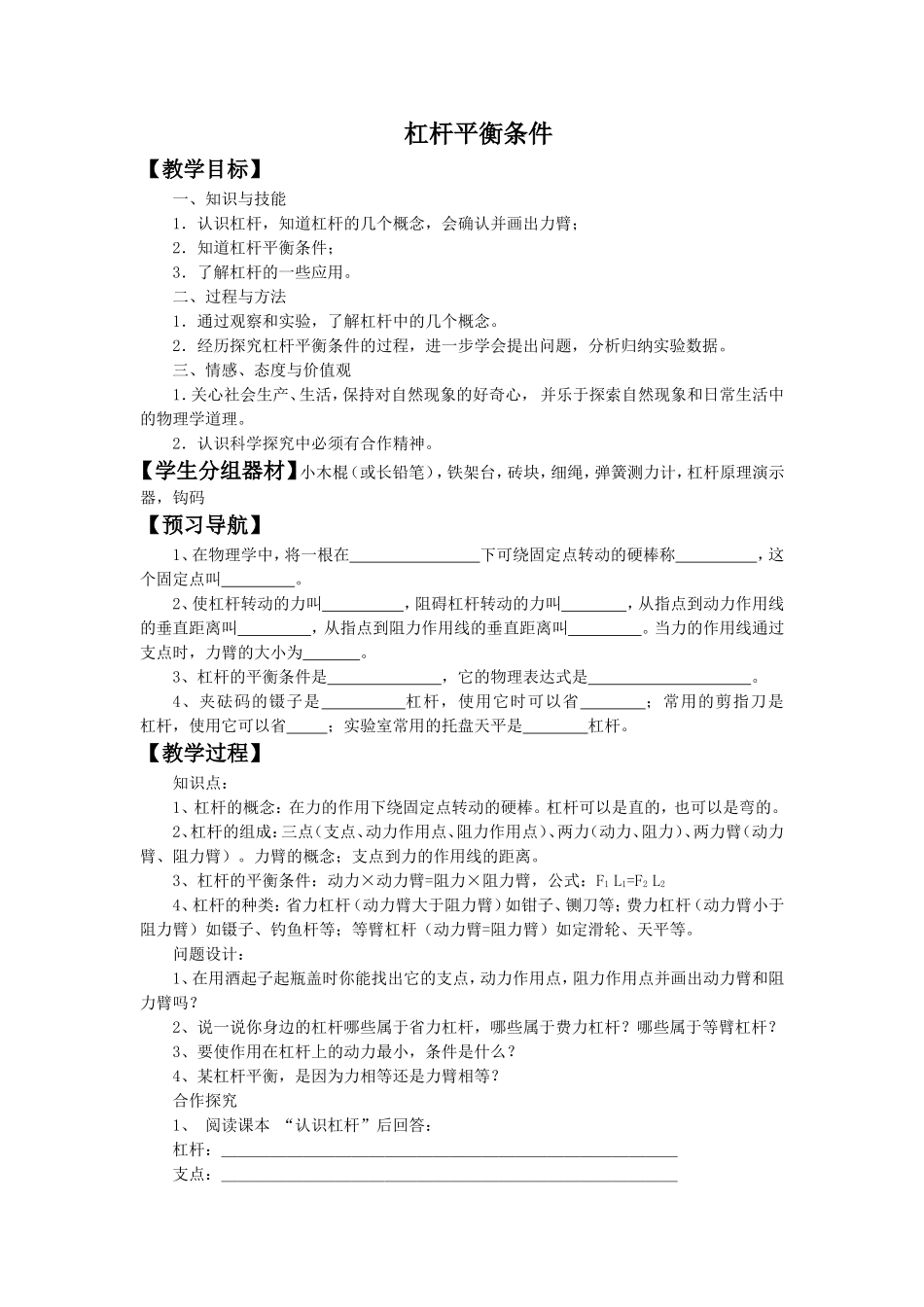 《第一节-科学探究：杠杆的平衡条件》教案3_第1页