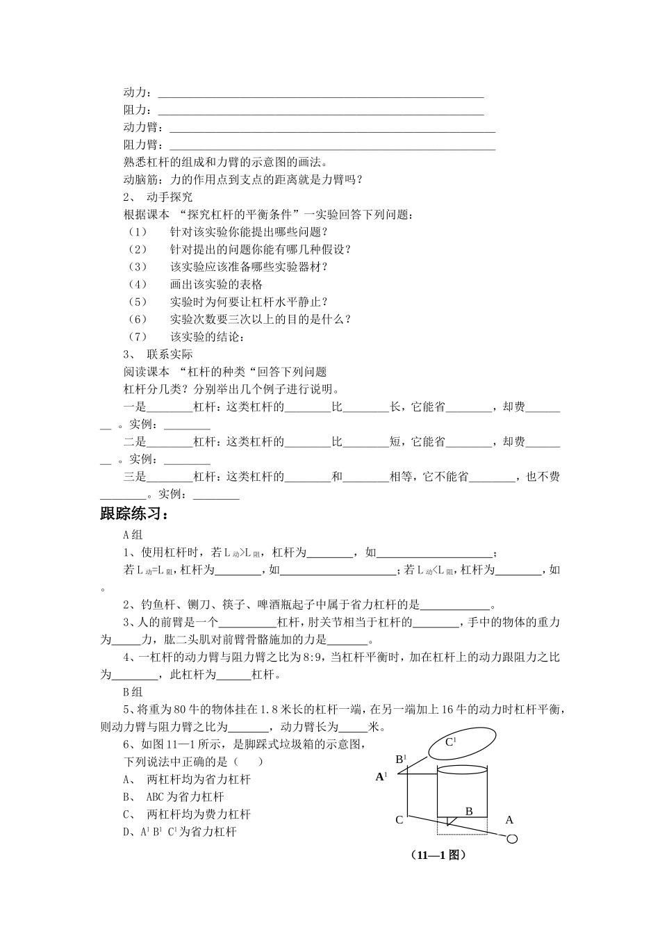 《第一节-科学探究：杠杆的平衡条件》教案3_第2页