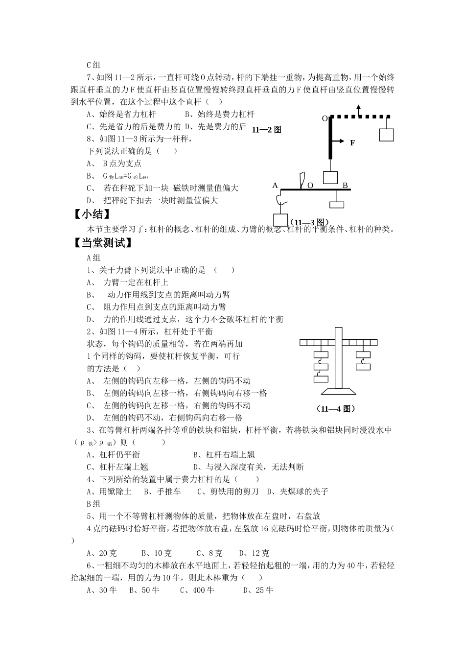 《第一节-科学探究：杠杆的平衡条件》教案3_第3页