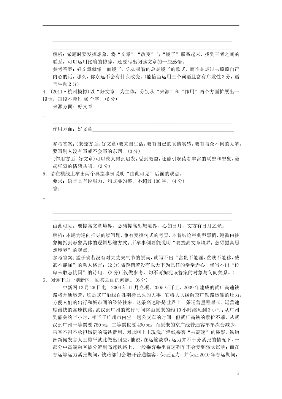 山东省2013届高三语文一轮复习-专题质量检测(6)扩展语句-压缩语段_第2页