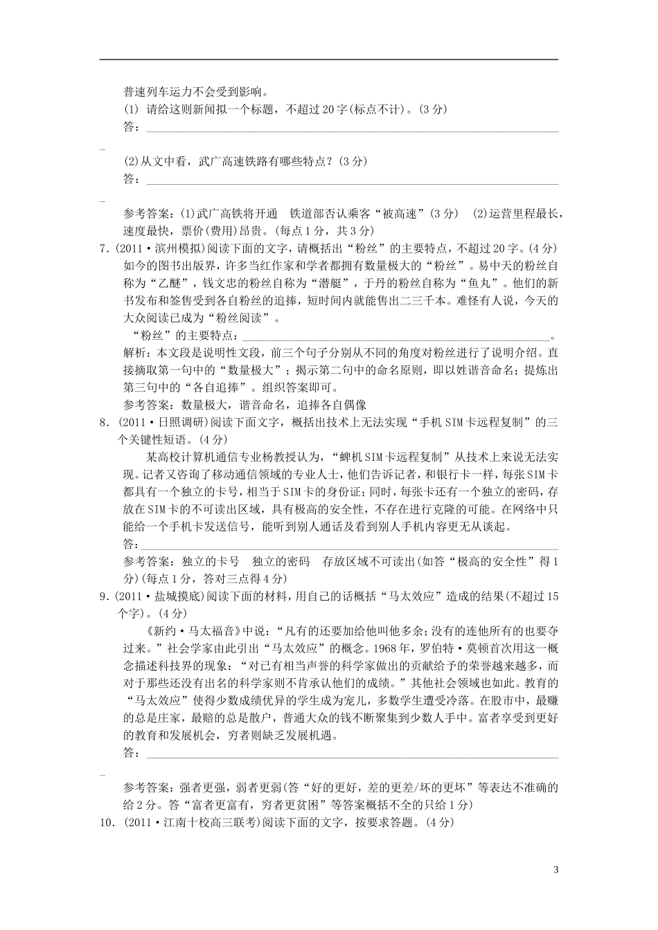 山东省2013届高三语文一轮复习-专题质量检测(6)扩展语句-压缩语段_第3页