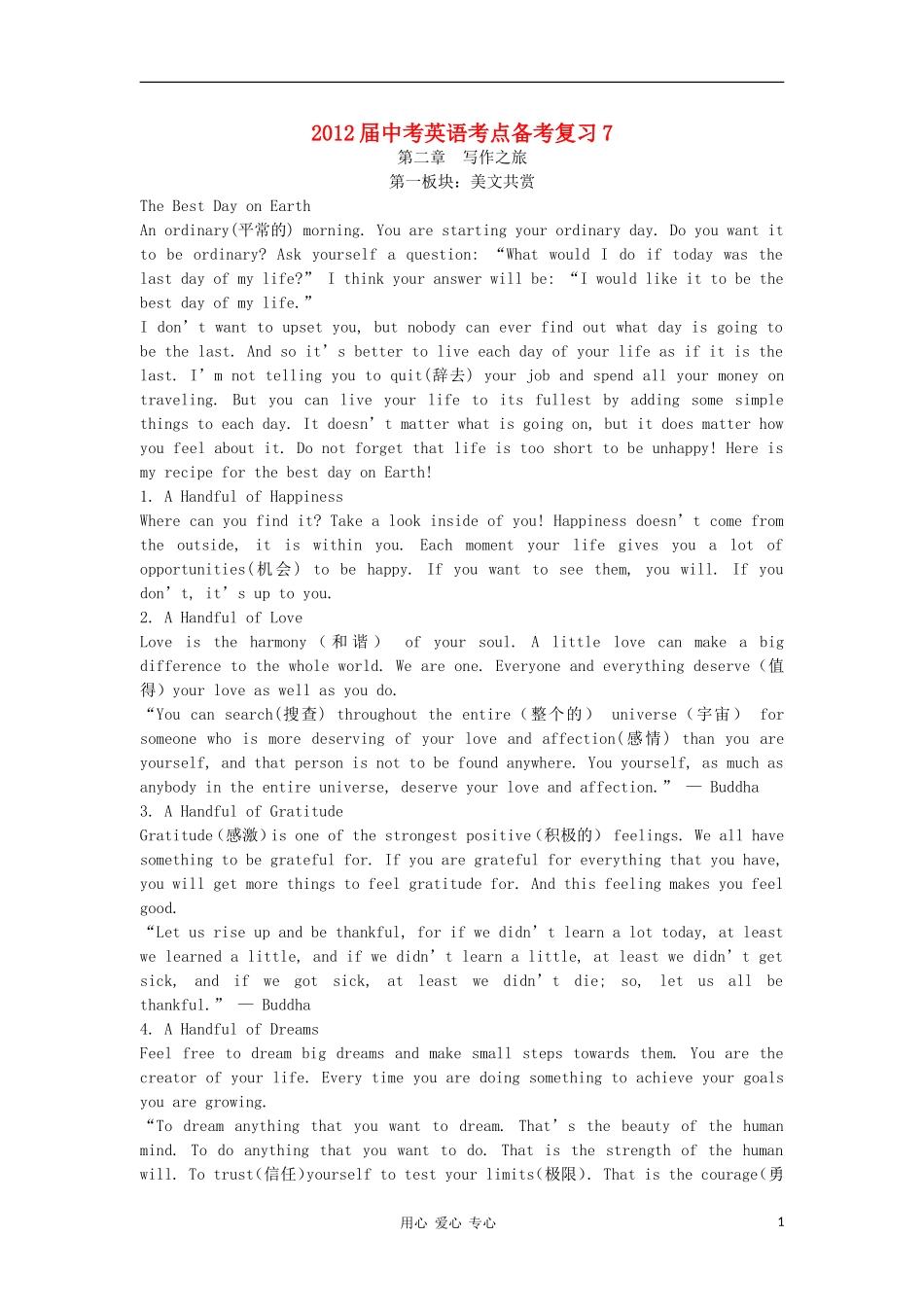 2012届中考英语考点备考复习7(无答案)_第1页