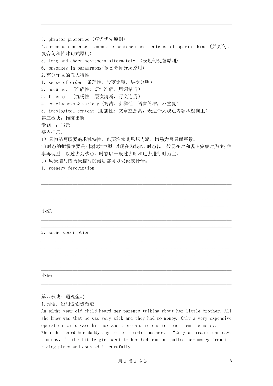 2012届中考英语考点备考复习7(无答案)_第3页