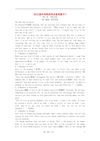 2012届中考英语考点备考复习7(无答案)