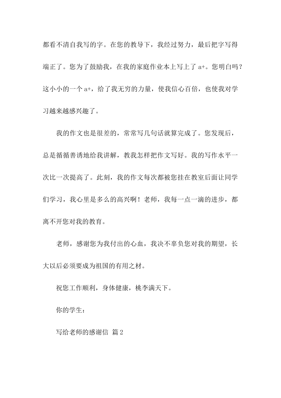 写给老师的感谢信合集3篇_第2页