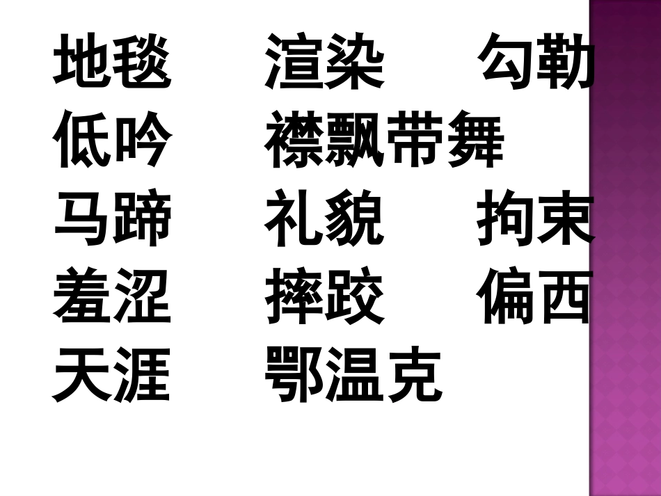 《草原》课件_第2页