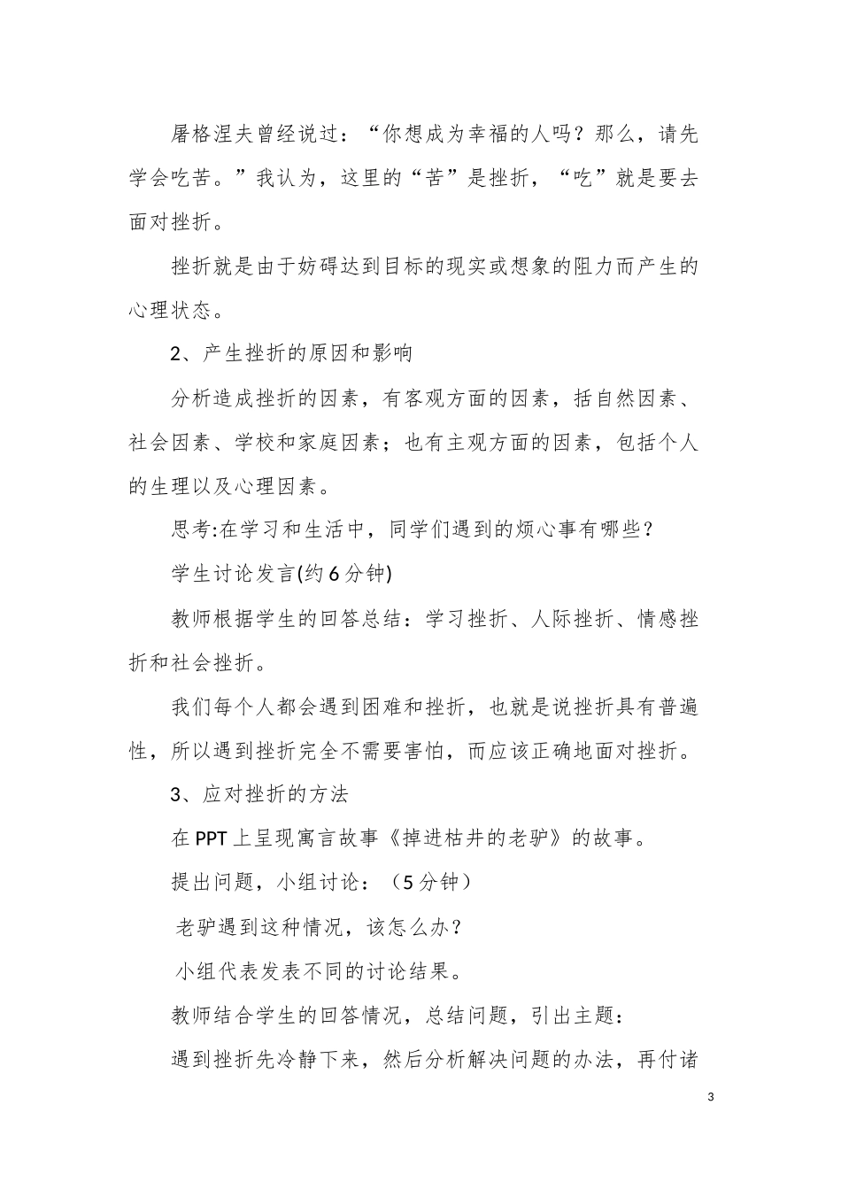 阳光总在风雨后教学设计_第3页