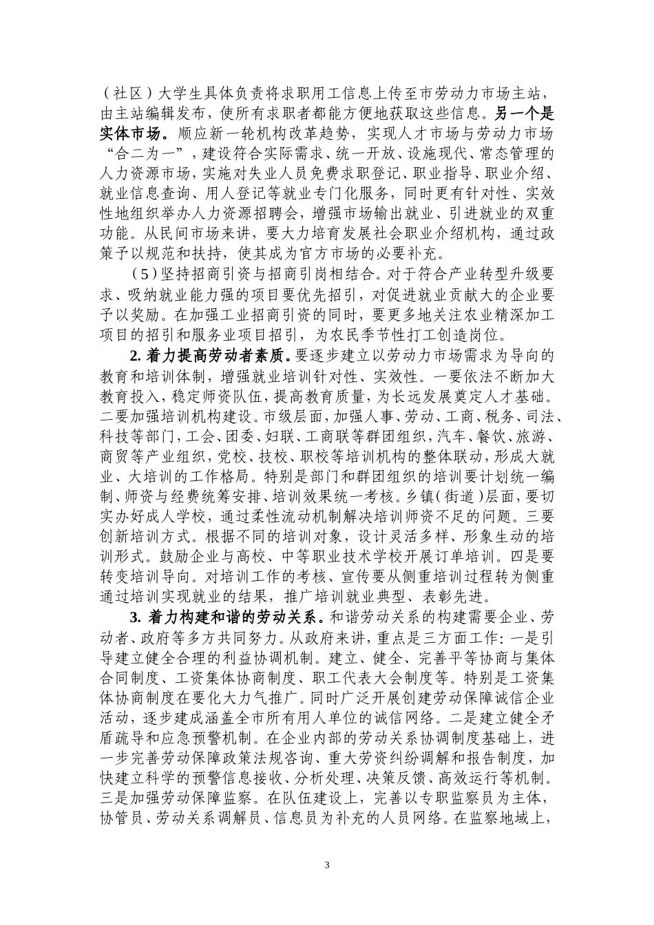 “十三五”时期促进就业工作对策研究_第3页