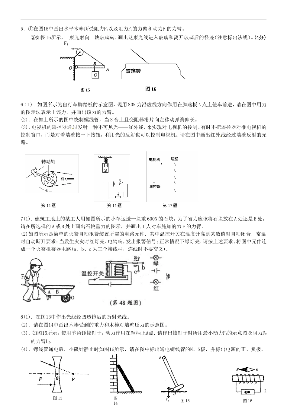 浙江省杭州市绿城育华中学九年级物理全册-作图题练习(无答案)--沪科版_第2页