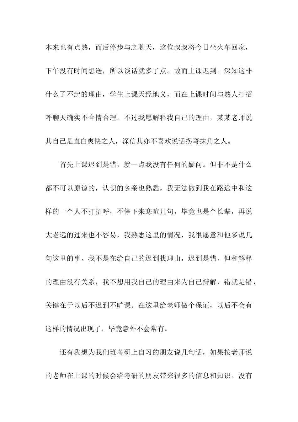 上课迟到检讨书15篇（一）_第2页