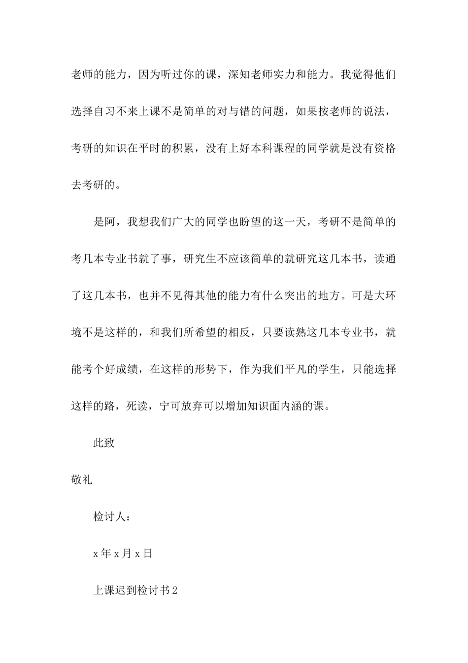 上课迟到检讨书15篇（一）_第3页