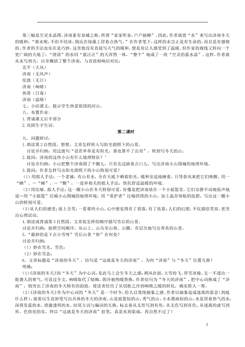 七年级语文上册-《济南的冬天》教案-人教新课标版_第2页
