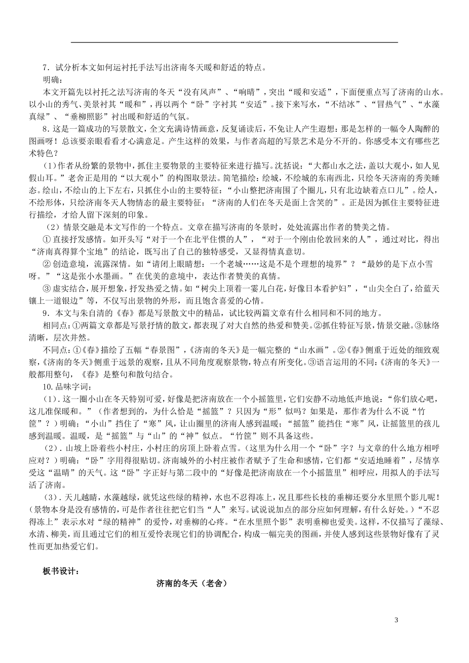 七年级语文上册-《济南的冬天》教案-人教新课标版_第3页