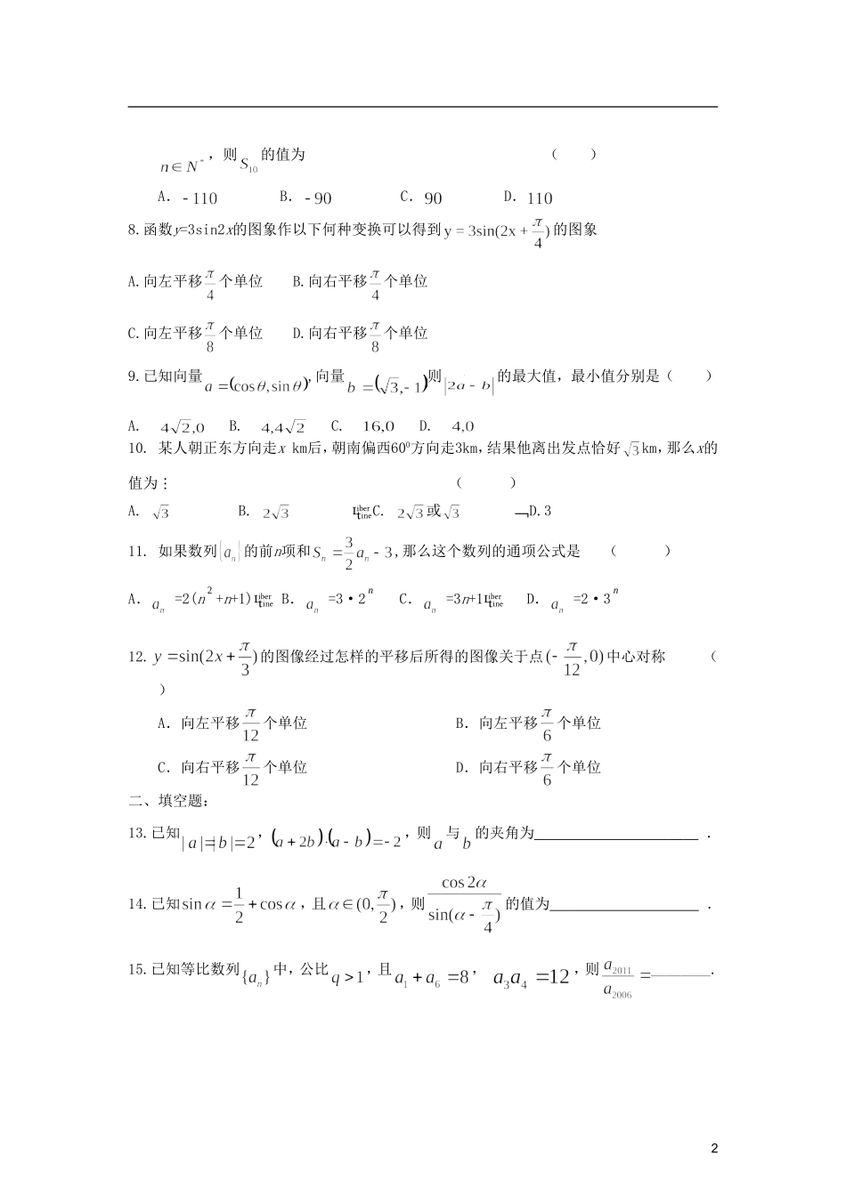 河北省石家庄市矿区中学2013届高三数学上学期11月月考试题(无答案)新人教A版_第2页