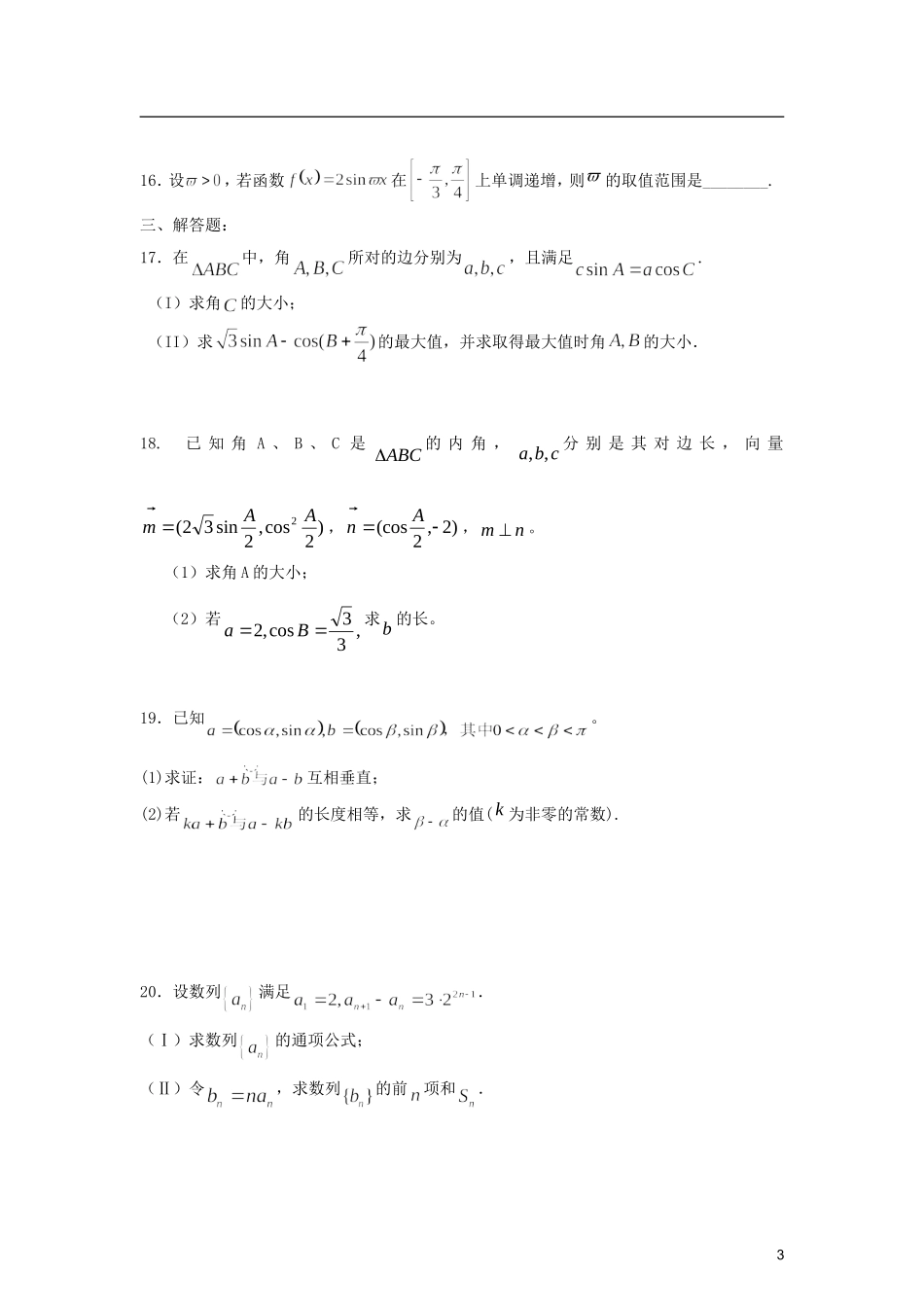 河北省石家庄市矿区中学2013届高三数学上学期11月月考试题(无答案)新人教A版_第3页