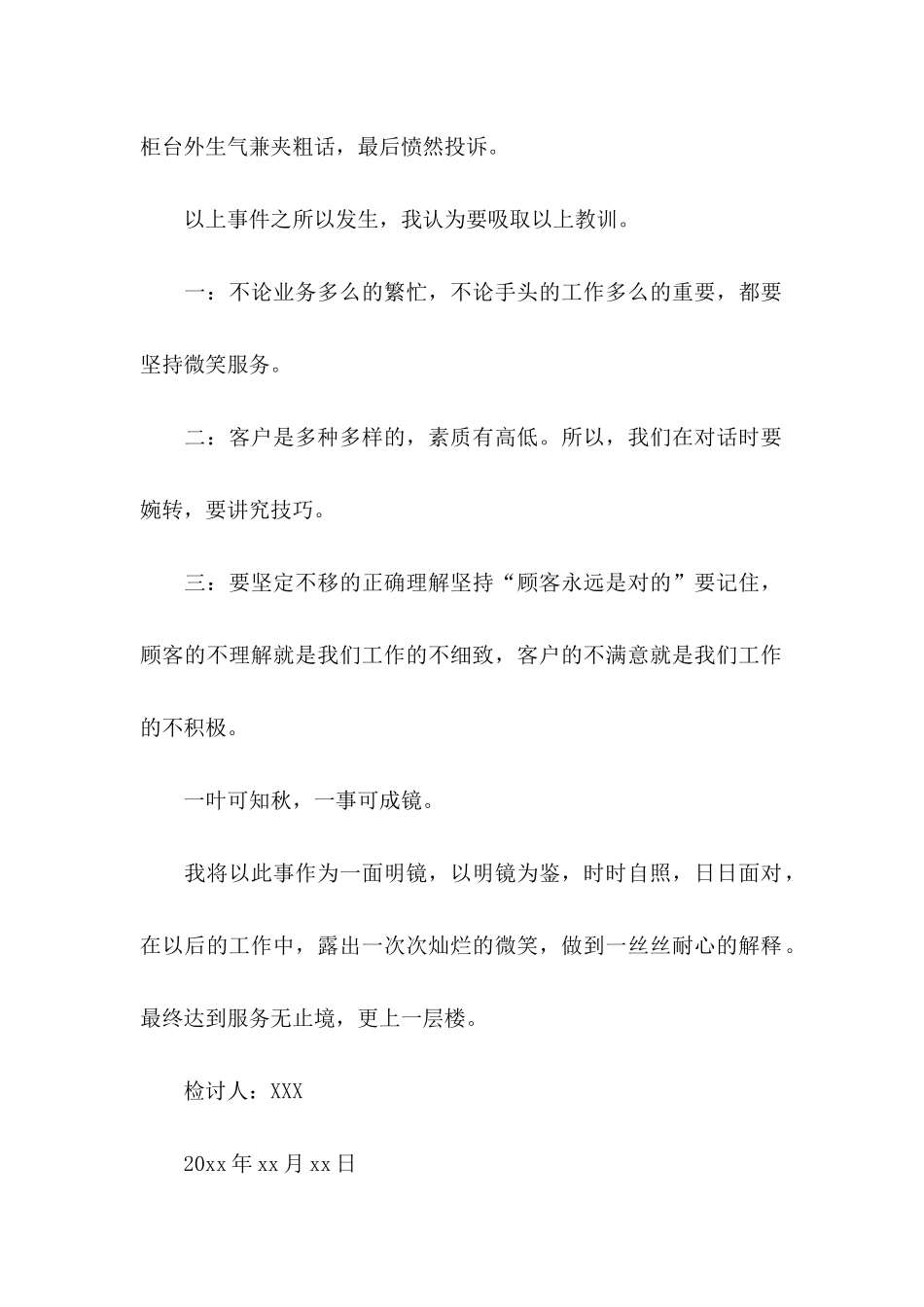 万能检讨书15篇 (2)_第2页