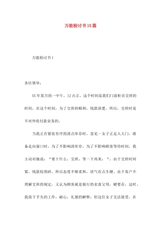 万能检讨书15篇 (2)