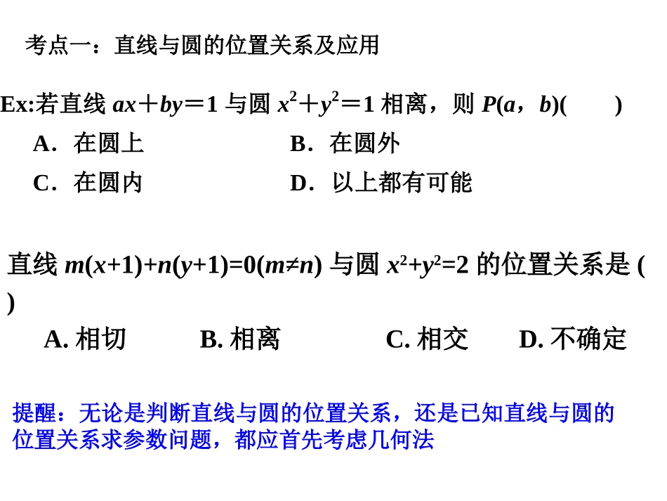 第四章圆与方程(通用)-(2)_第3页
