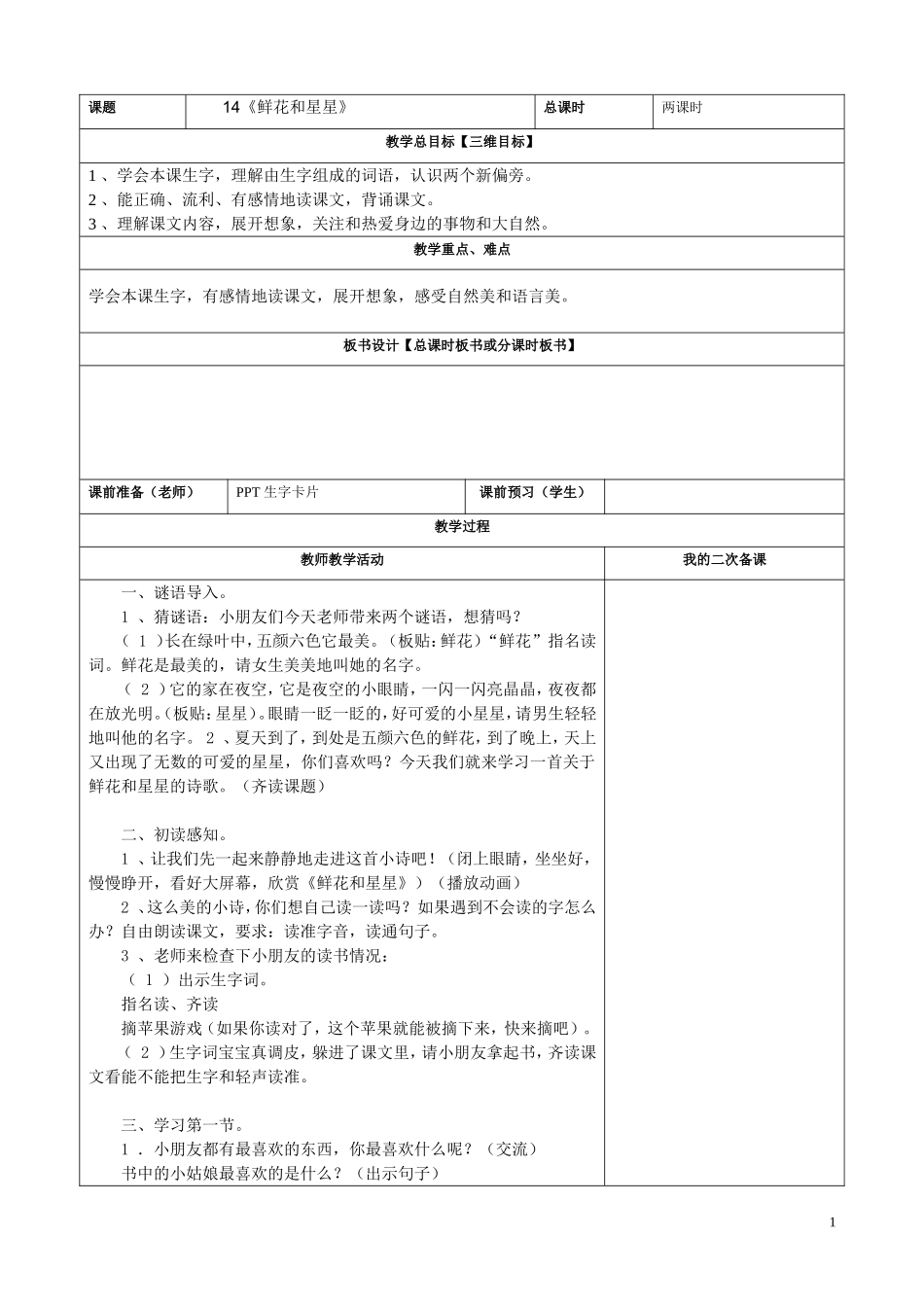 14《鲜花和星星》_第1页